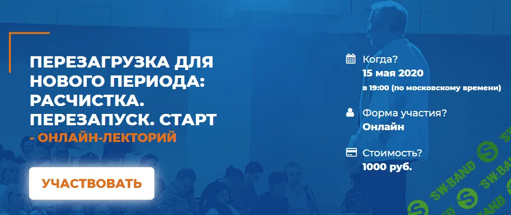 [Мария Винтер-Астахова] Перезагрузка для нового периода: Расчистка. Перезапуск. Старт (2020)