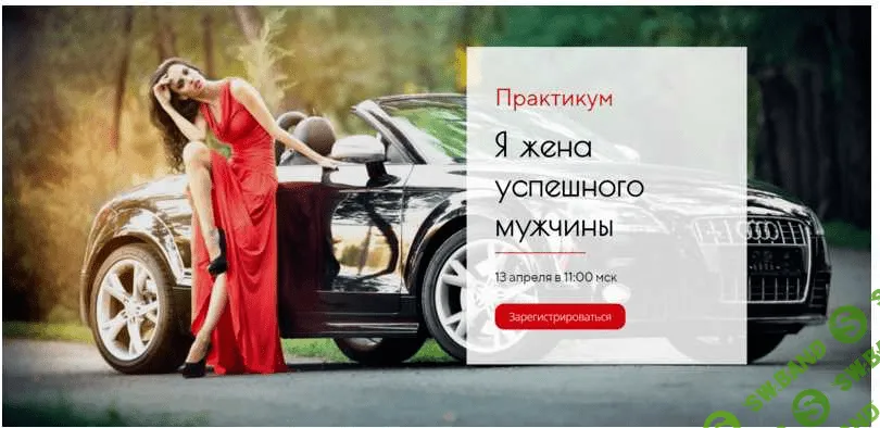 [Мария Висс] Я жена успешного мужчины