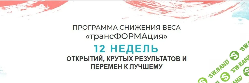 [Мария Волкова] трансФОРМАция (2020)