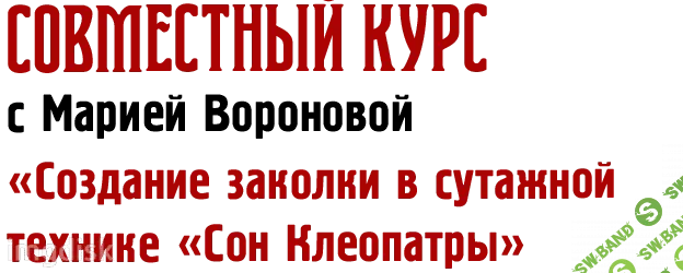 [Мария Воронова] Украшение из сутажа