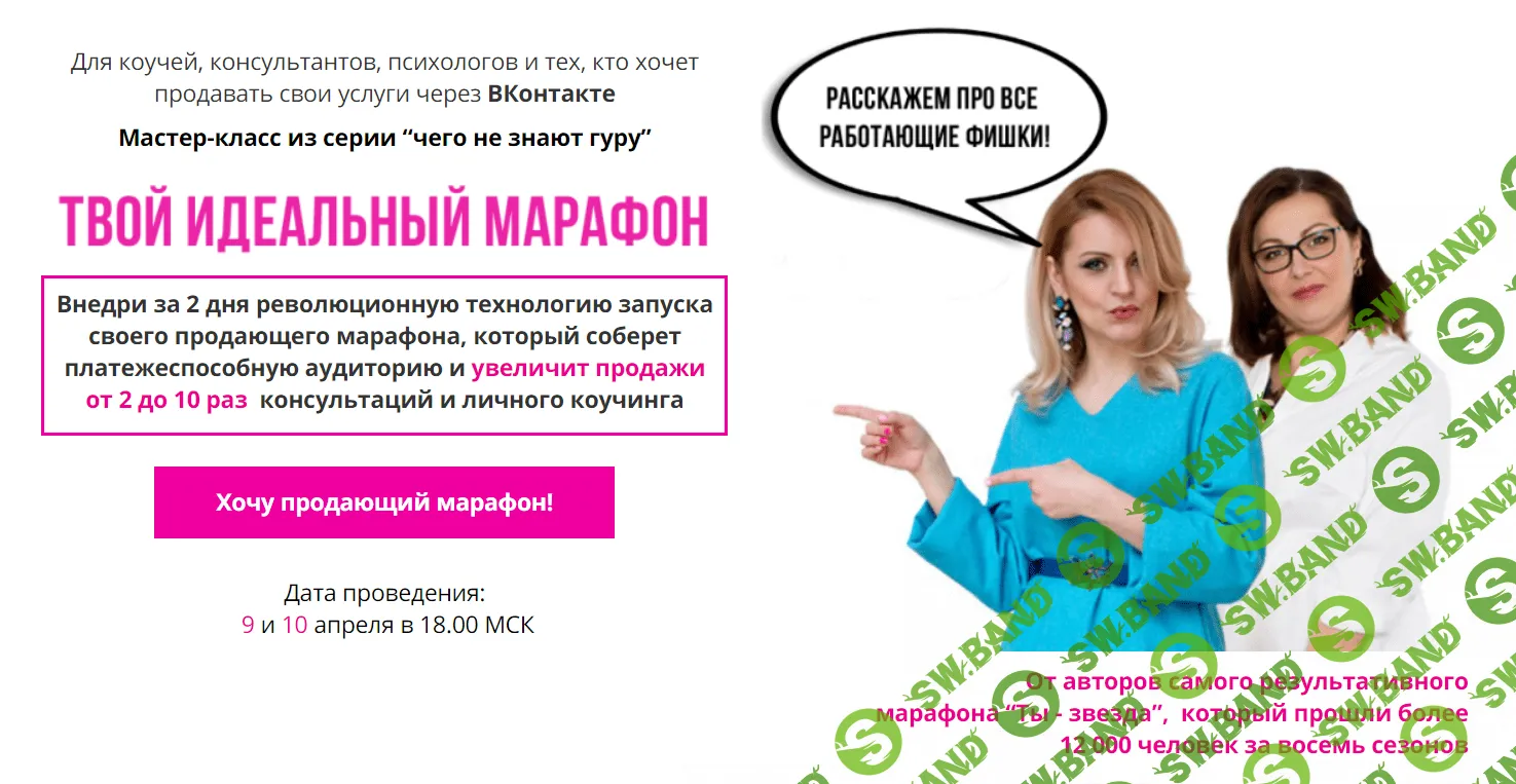 [Мария Высоцкая, Ксения Коршакова] Твой идеальный марафон (2019)