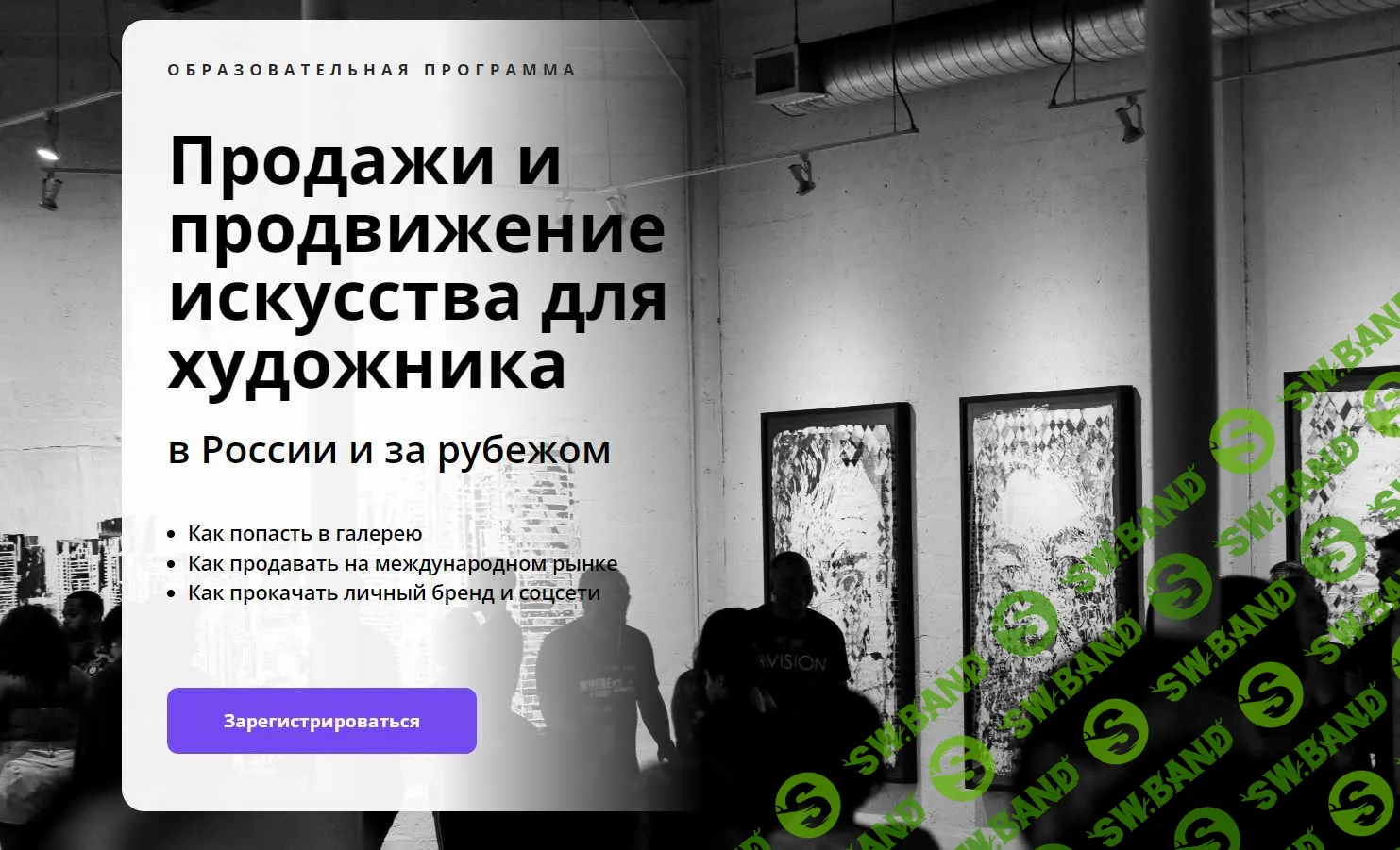 [Мария Хилтунен] Продажи и продвижение искусства для художника (2024)