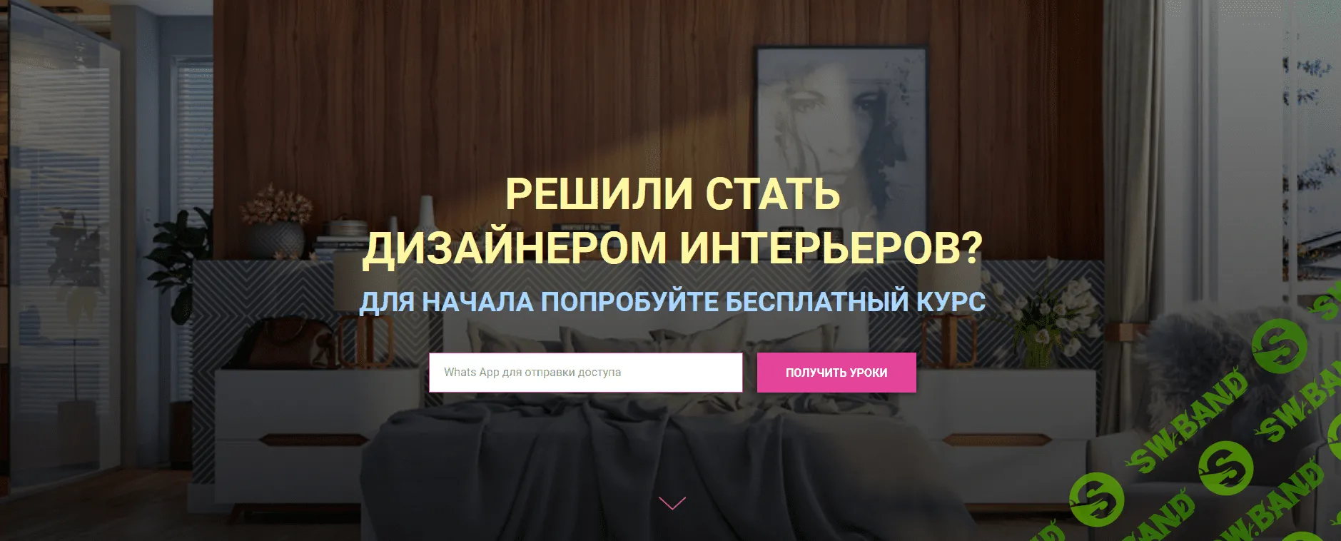 [Марина Агальцова] 5 шагов новичка для старта успешной карьеры в дизайне интерьеров