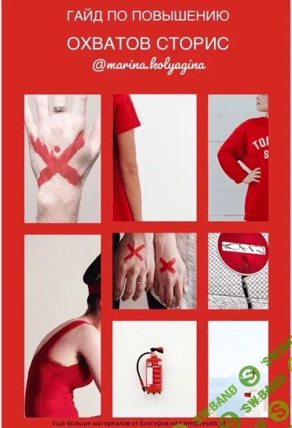 [marina.bolyagina] Гайд по повышению охватов в сторис