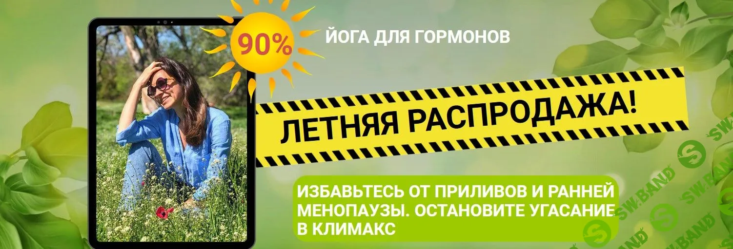 [Марина Долгова] Йога для гормонов - 2021