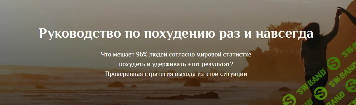 [Марина Федорова] Руководство по похудению раз и навсегда (2024)