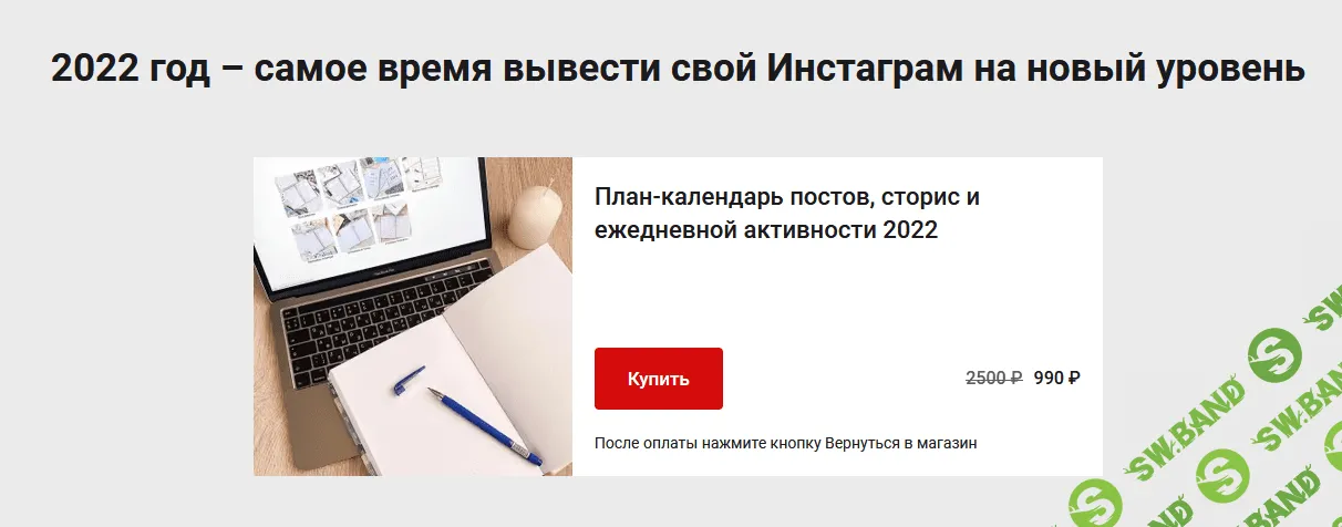 [Марина Камович] План-календарь постов, сторис и ежедневной активности (2022)