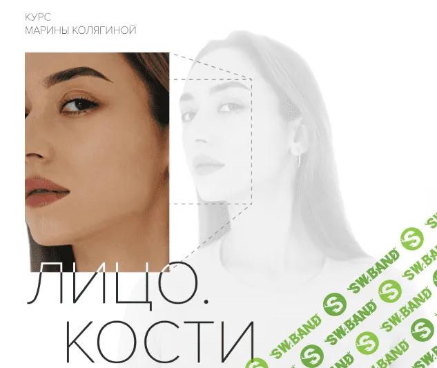 [Марина Колягина] Лицо. Кости. Тариф Стандарт (2022)
