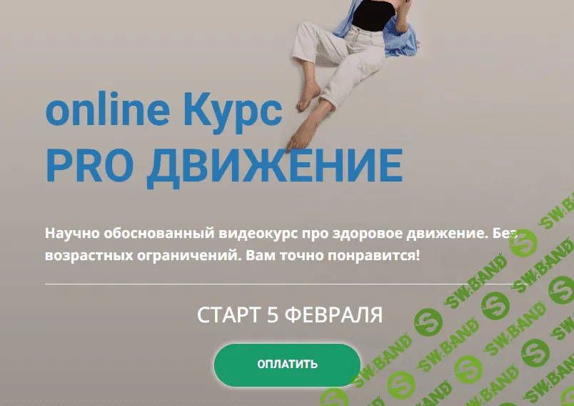 [Марина Кострова] Pro движение (2023)