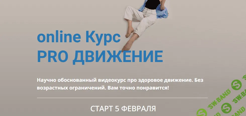 [Марина Кострова] Pro движение. продолжение 5 месяц (2023)