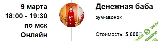 [Марина Кульпина] Денежная баба (2024)