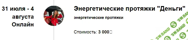 [Марина Кульпина] Энергетические протяжки «Деньги» (2024)