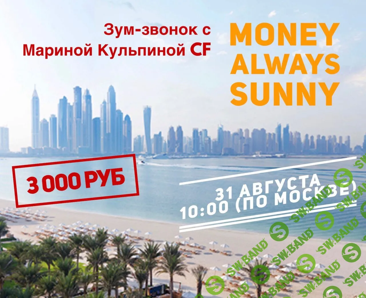 [Марина Кульпина] Как создавать деньги с инструментами Access (2019)