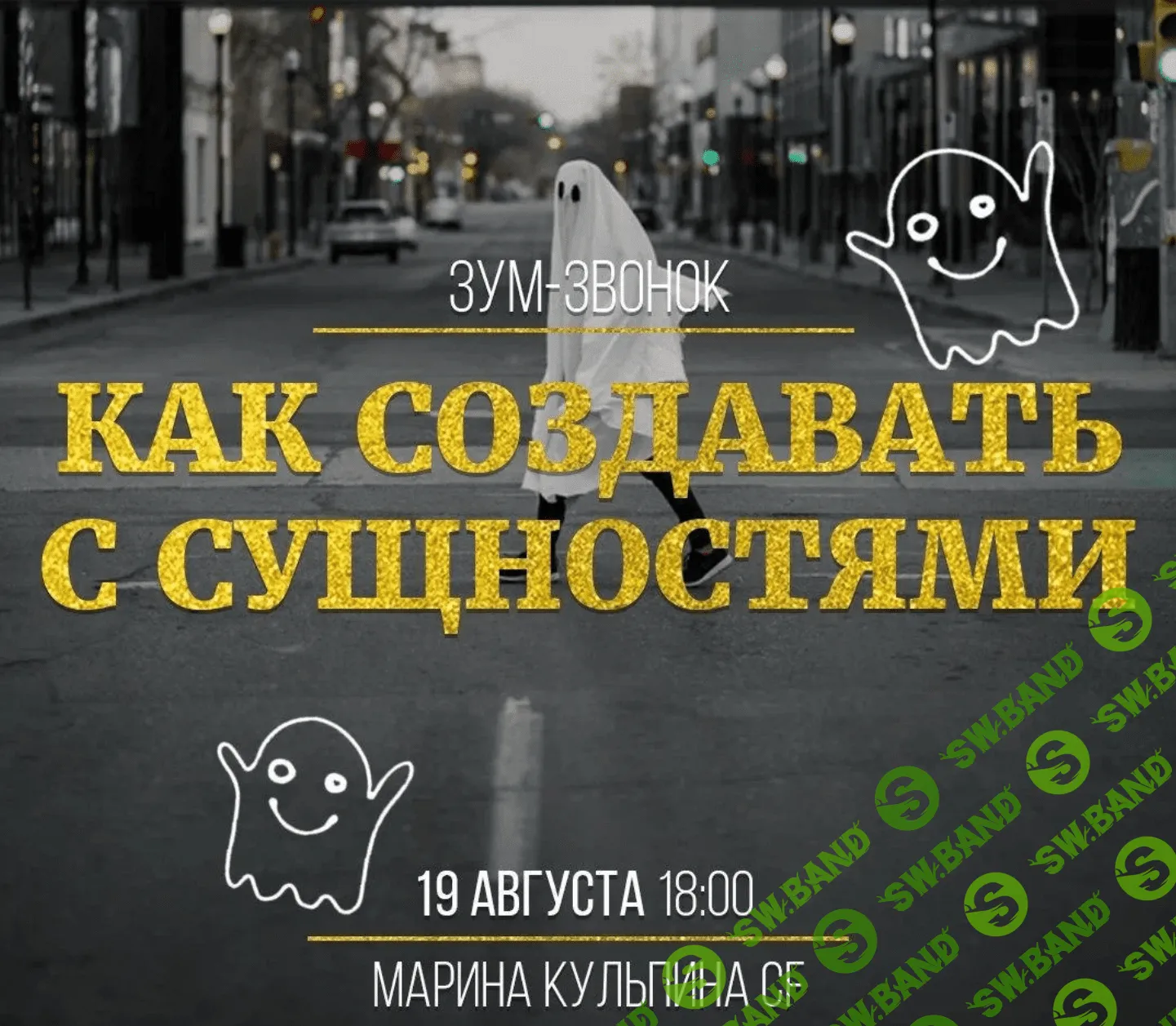 [Марина Кульпина] Как создавать с сущностями (2020)