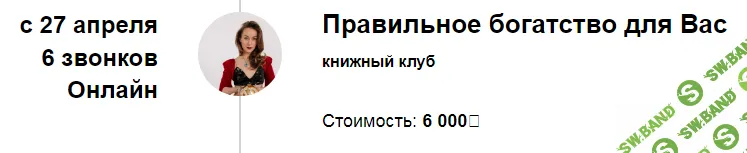 [Марина Кульпина] Книжный клуб «Правильное богатство для Вас» (2024)