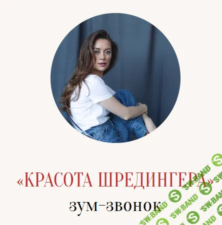 [Марина Кульпина] Красота Шредингера (2025)