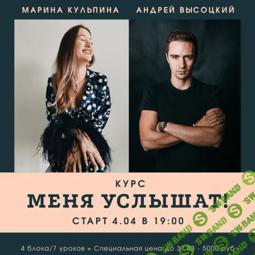 [Марина Кульпина] Меня услышат