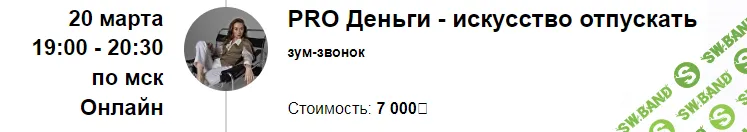 [Марина Кульпина] Pro деньги - искусство отпускать (2024)
