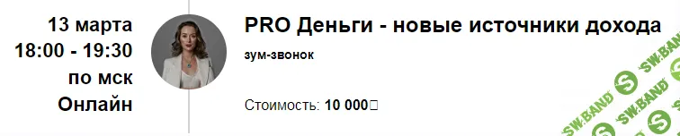 [Марина Кульпина] PRO Деньги - новые источники дохода (2024)