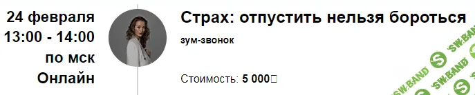 [Марина Кульпина] Страх - отпустить нельзя бороться (2024)