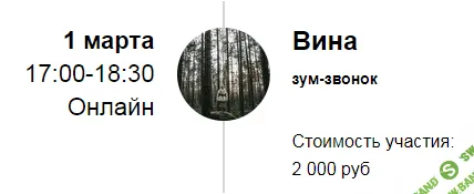 [Марина Кульпина] Зум-звонок «Вина» (2022)