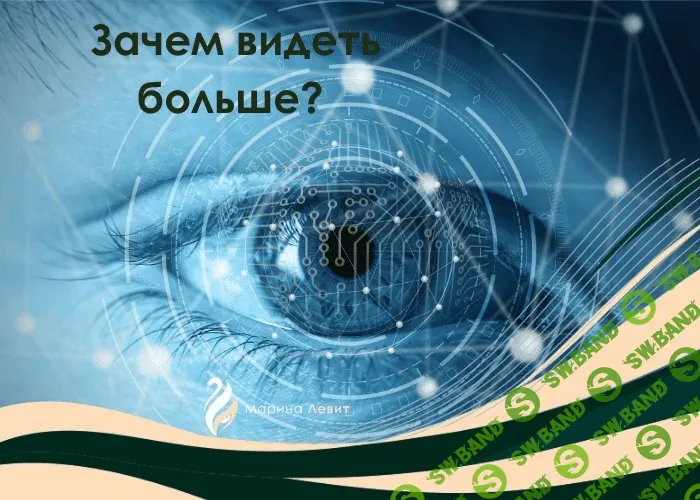 [Марина Левит] Экстрасенсорика. Работа с духами (2020)