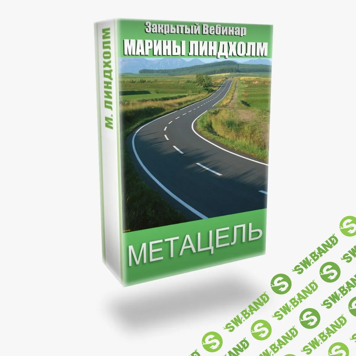 [Марина Линдхoлм] Метацель (2020)