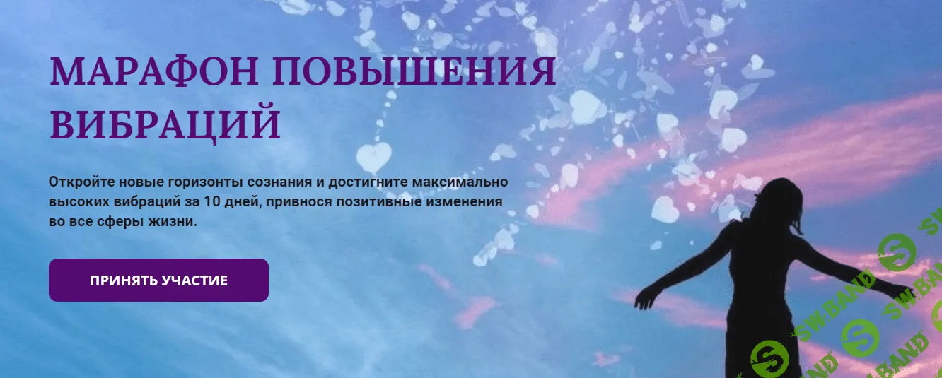 [Марина Майская] Марафон Повышения Вибраций (2023)