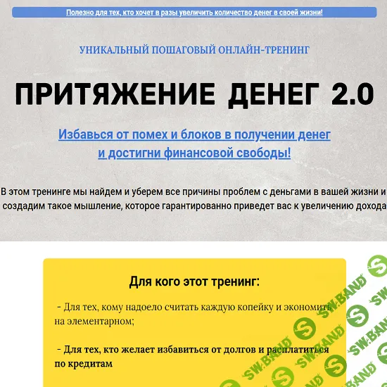 [Марина Майская] Притяжение денег 2.0 (2020)