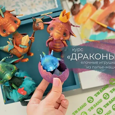 [Марина Малько] Драконы из папье-маше (2023)