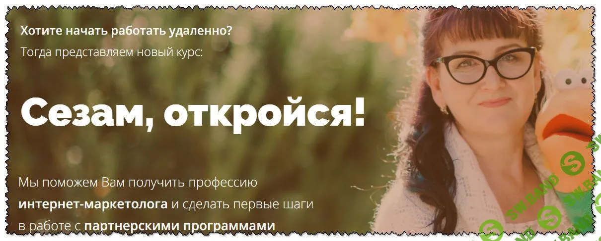 [Марина Марченко] Сезам, откройся! (2020)