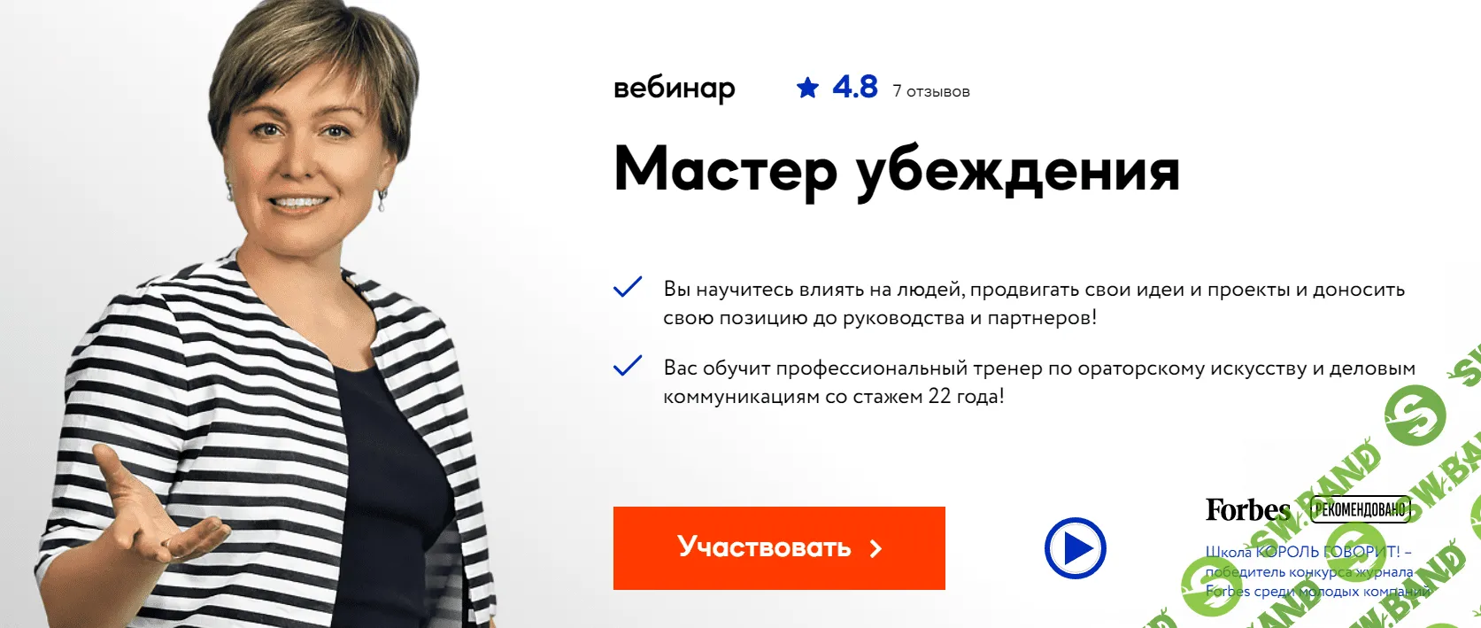 [Марина Мазепова] Мастер убеждения (2020)