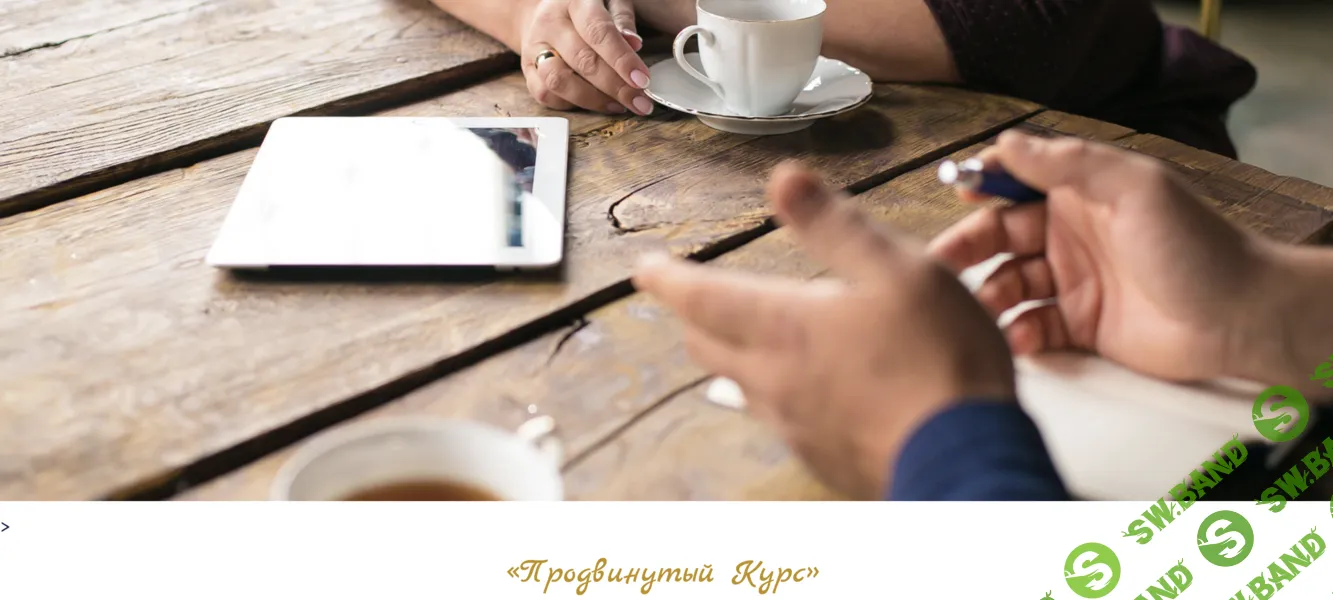 [Марина Мейлицева] Продвинутый курс (2025)