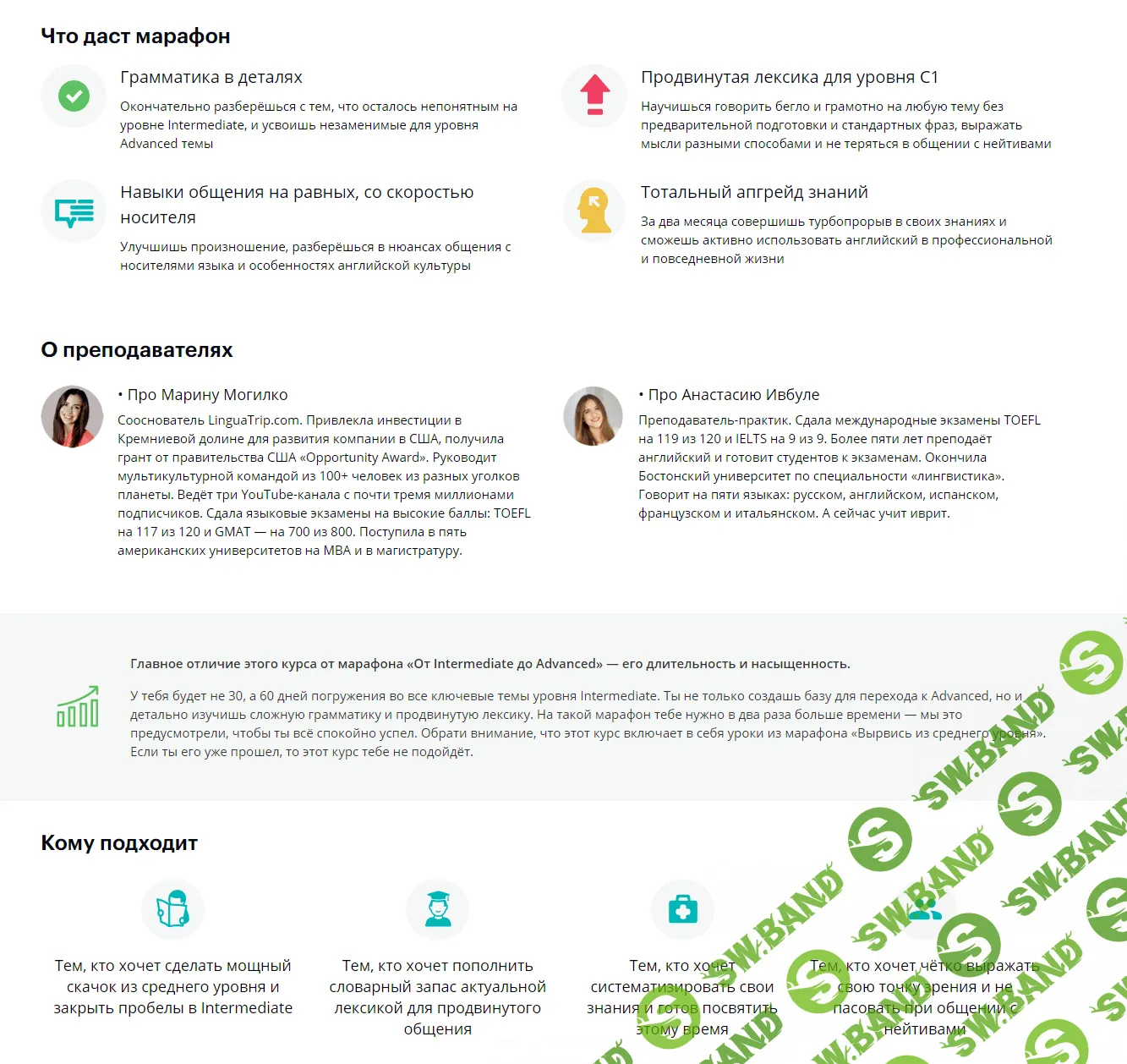 [Марина Могилко, Анастасия Ивбуле] От Intermediate до Advanced PRO (2022)