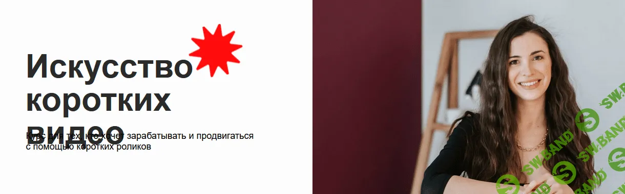 [Марина Могилко] Искусство коротких видео (2022)