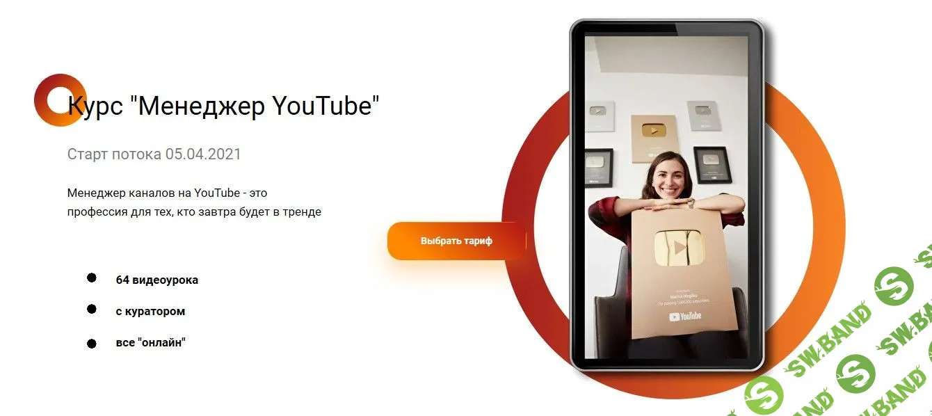 [Марина Могилко] Менеджер YouTube (2021)