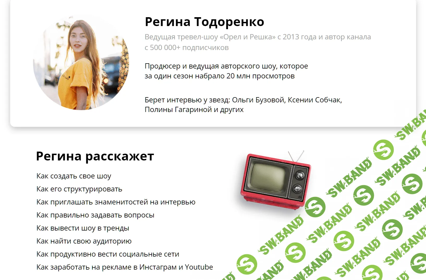 [Марина Могилко, Регина Тодоренко] Вебинар про тренды и продвижение на YouTube в 2019 году (2019)