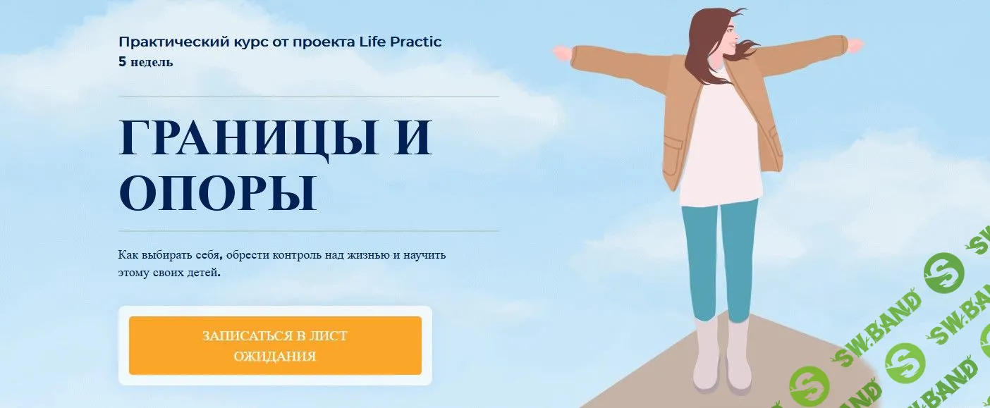 [Марина Мушенок, Людмила Яловая] Границы и опоры (2021)