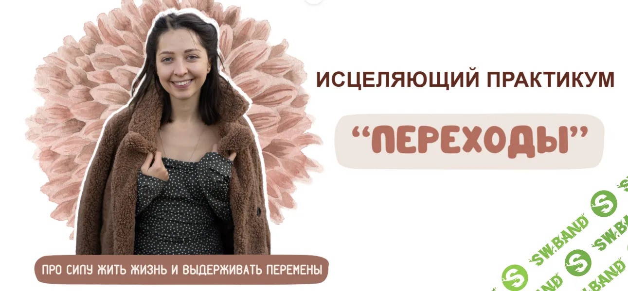 [Марина Павлова, Марфа] Переходы. Тариф Древо рода (2025)