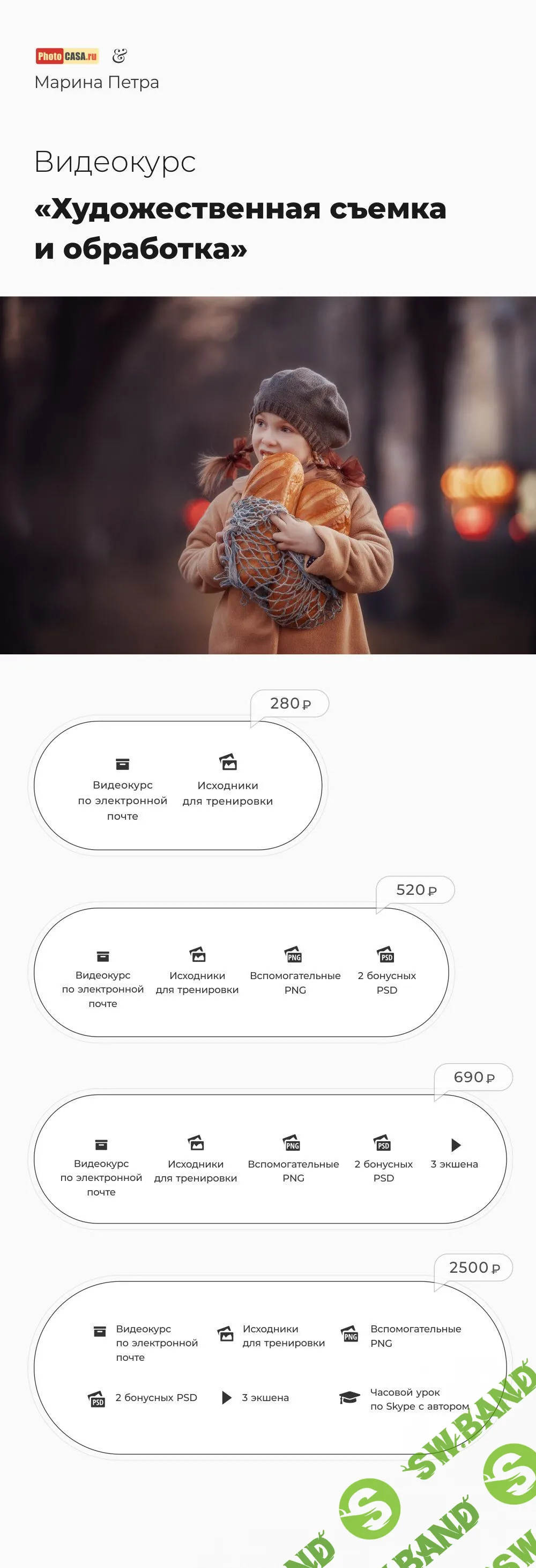 [Марина Петра] Художественная съемка и обработка фотографий (2018)