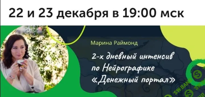 [Марина Раймонд] Денежный портал (2020)