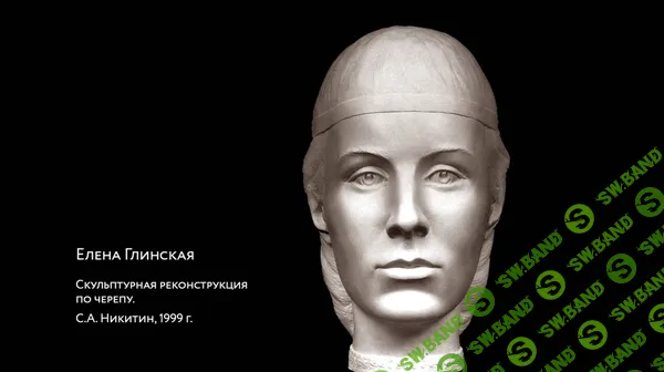 [Марина Ракитина] Князья Глинские – родичи первого царя (2025)