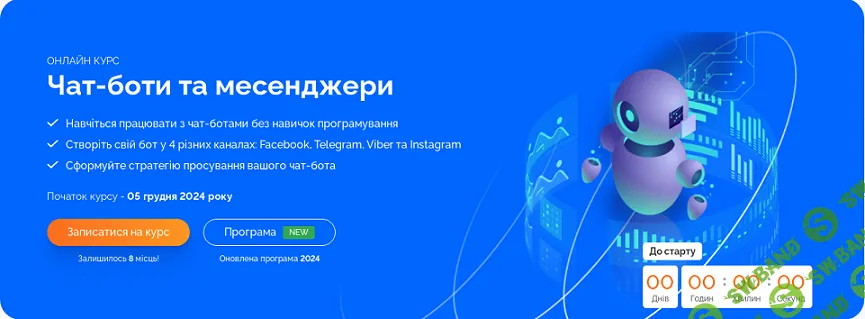 [Марина Рижко, Владислав Присяжнюк, Владислав Богуцький] Чат-боты и мессенджеры (2023)