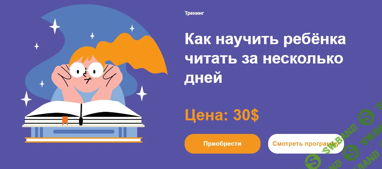 [Марина Романенко] Как научить ребенка читать (2022)