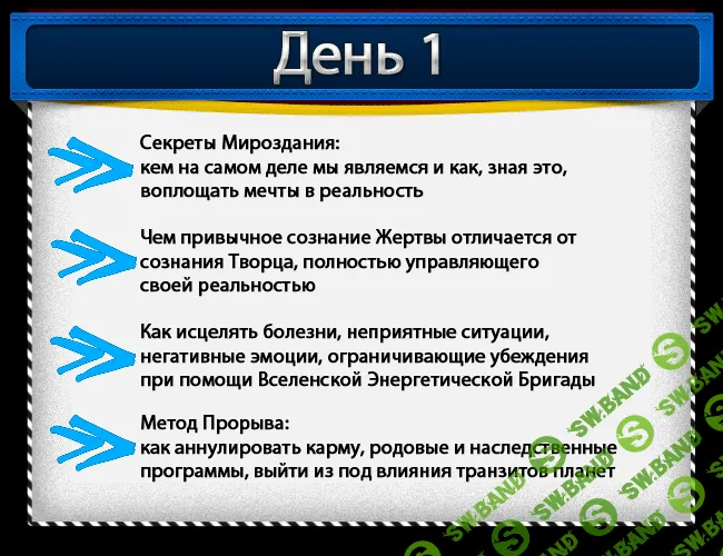 [Марина Сабурова] "Я- Творец! " Запись (авторская) 3 дней вебинаров