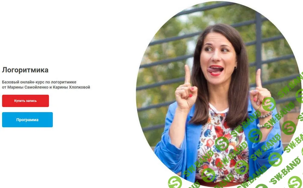 [Марина Самойленко, Карина Хлопкова] Логоритмика (2022)