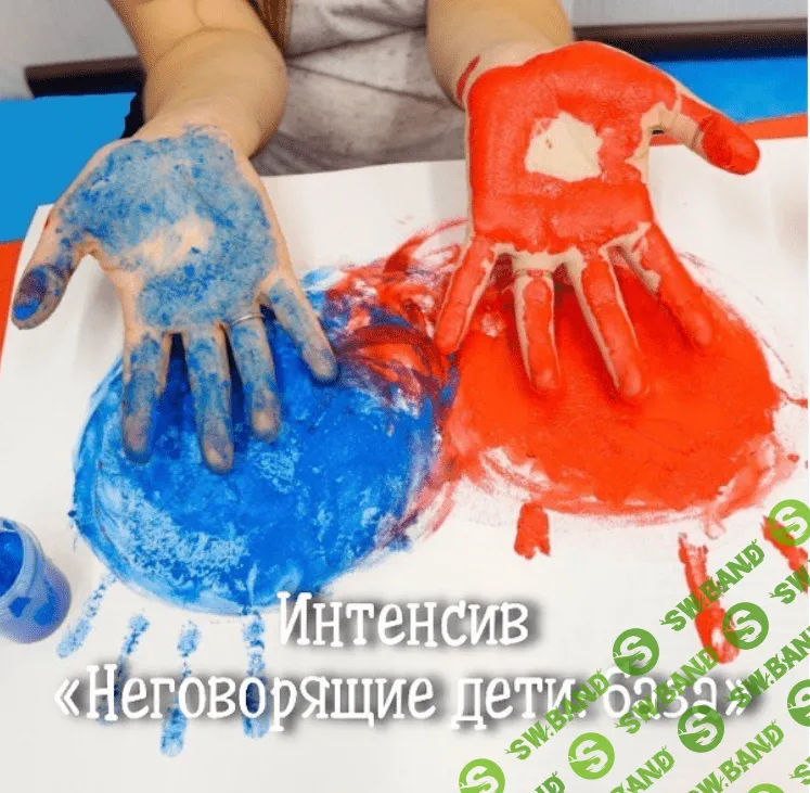 [Марина Самойленко] Неговорящие дети: База (2020)