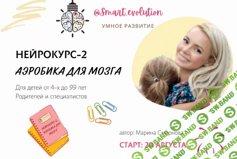 [Марина Смирнова] Аэробика для мозга (2022)