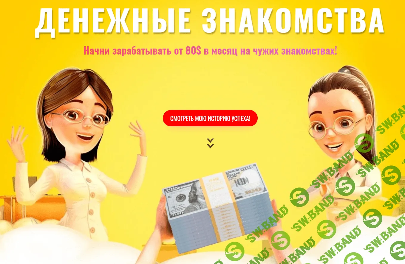 [Марина Соловей] Денежные знакомства (2020)