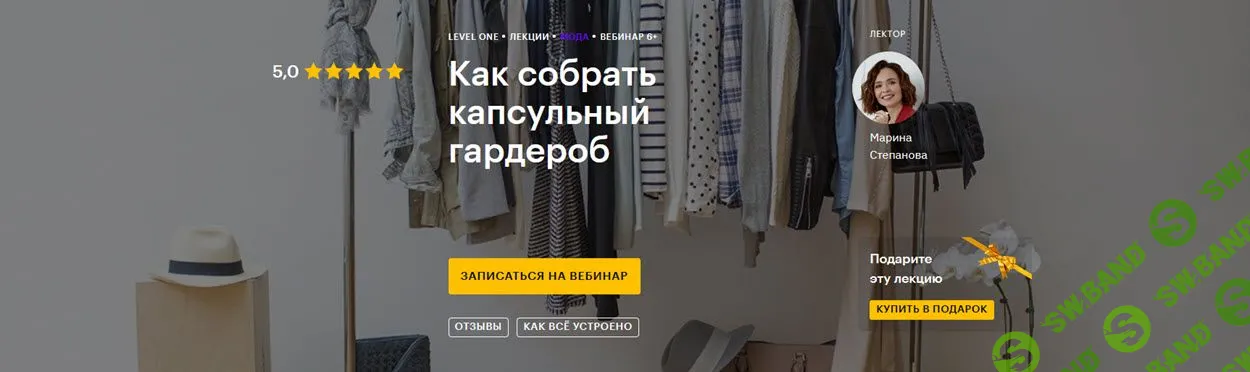 [Марина Степанова] Как собрать капсульный гардероб (2020)